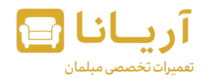 تعمیرات تخصصی مبلمان آریانا